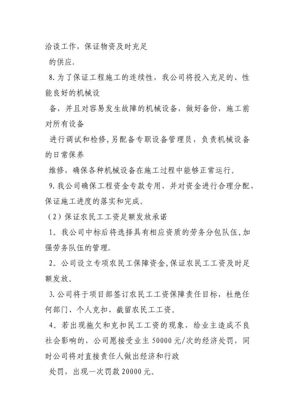 人员设备资金等方面具有相应的施工能力承诺书_第2页