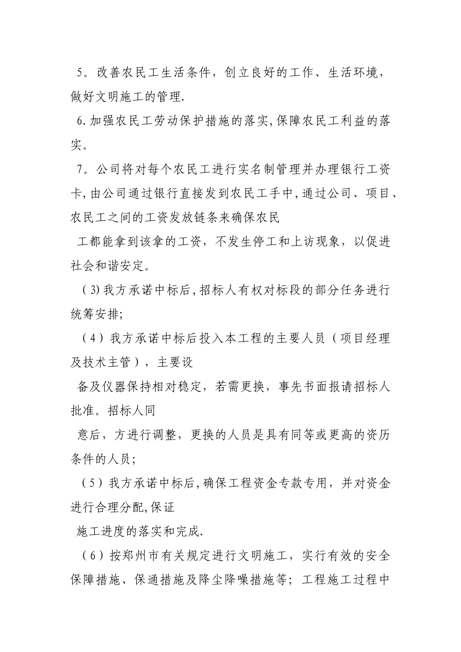 人员设备资金等方面具有相应的施工能力承诺书_第3页