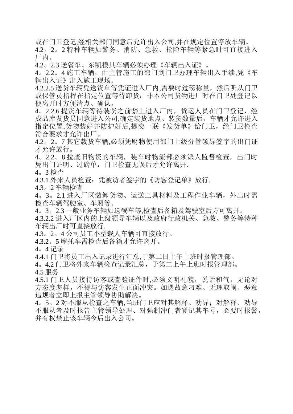 人员车辆出入工厂管理规定_第2页