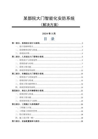 人员车辆管理方案