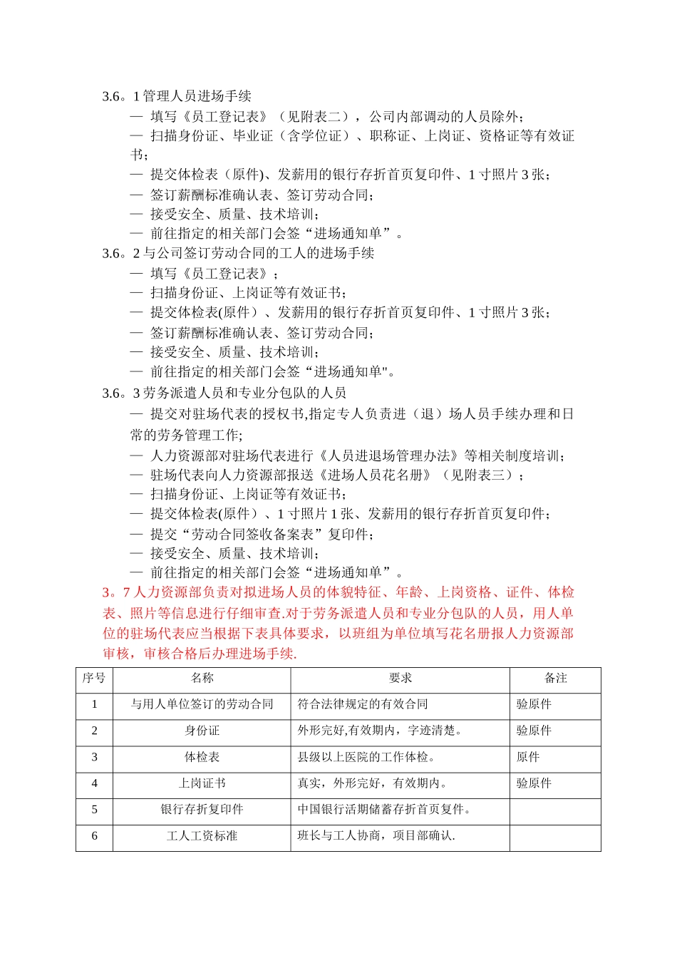 人员进退场管理办法_第2页