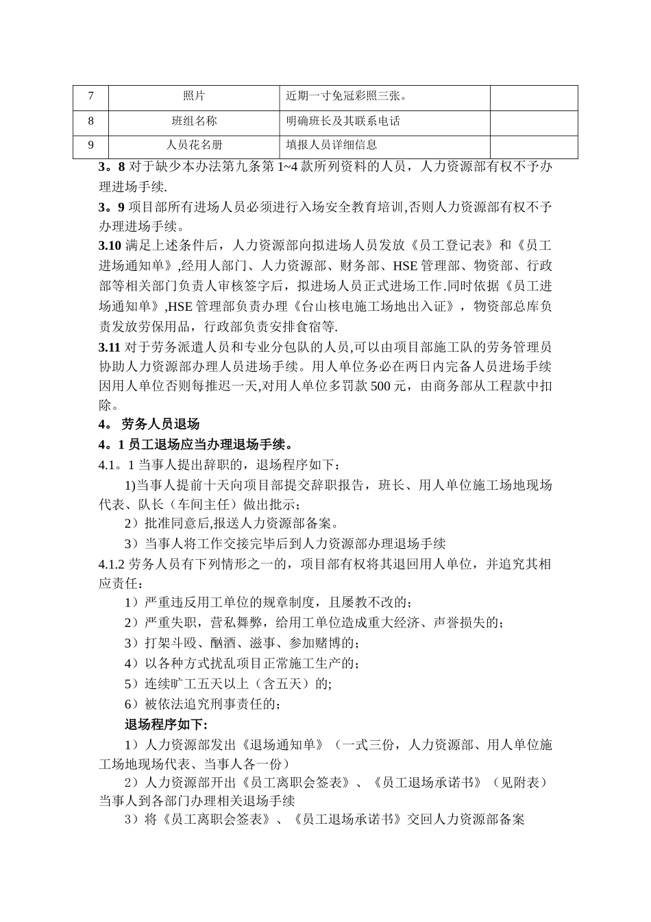 人员进退场管理办法_第3页