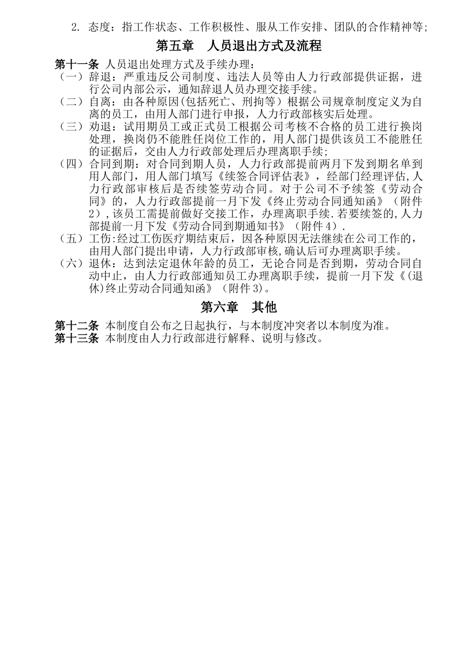 人员退出管理办法_第2页