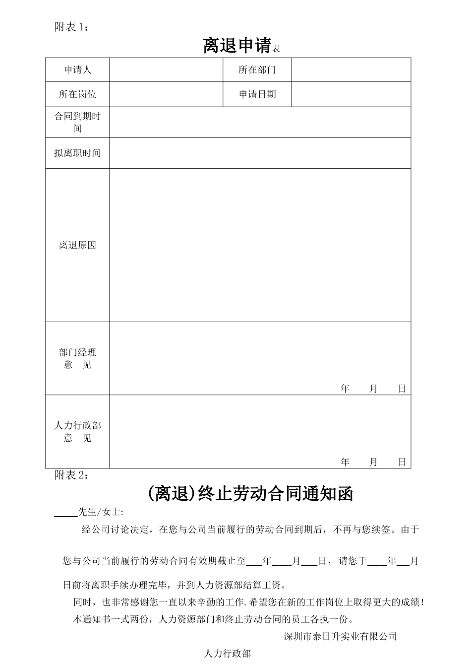 人员退出管理办法_第3页