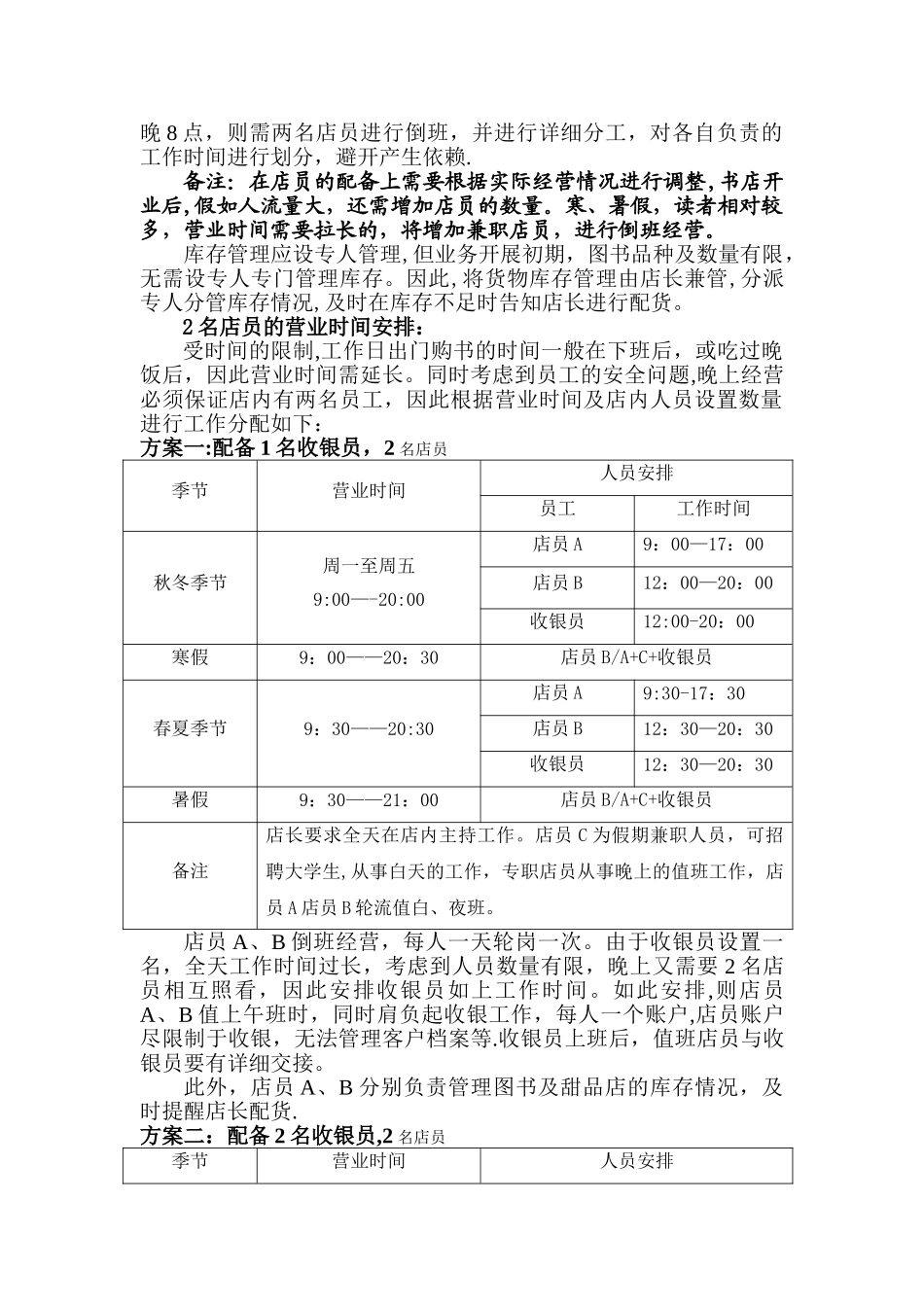 人员配备及管理方案_第2页