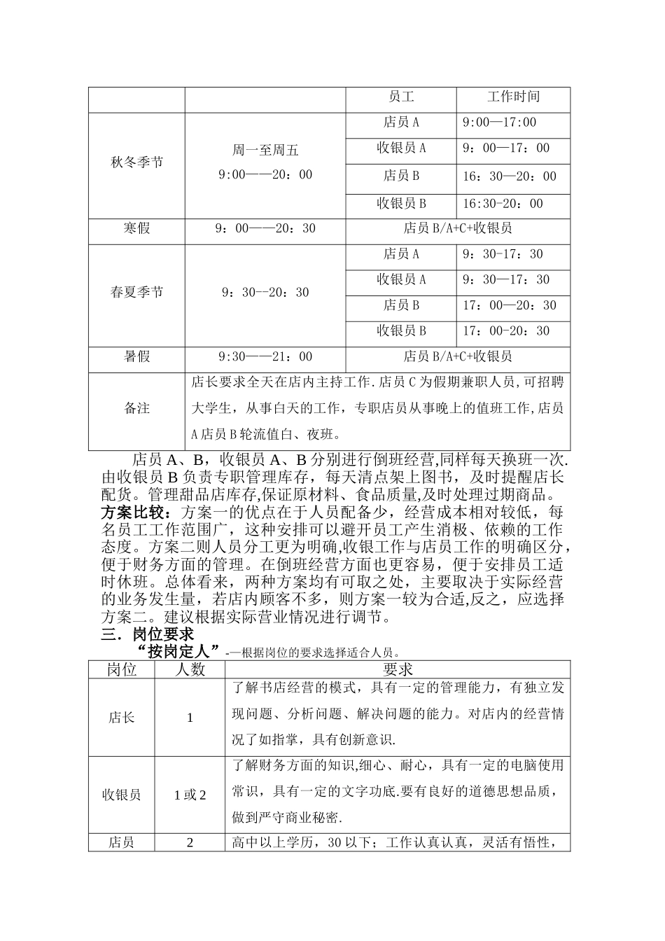 人员配备及管理方案_第3页