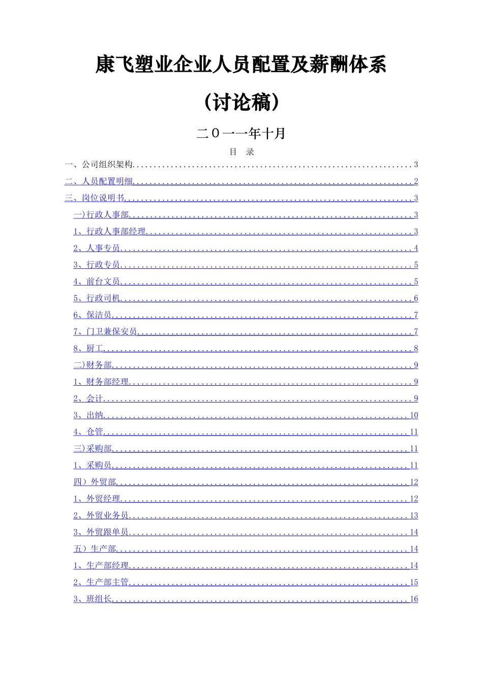 人员配置及岗位职责_第1页