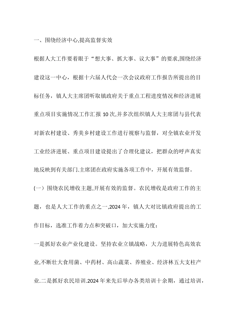 人大主席团工作汇报_第2页