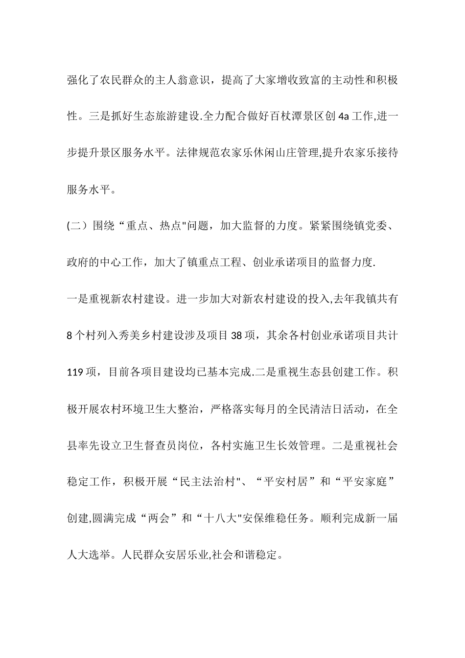 人大主席团工作汇报_第3页