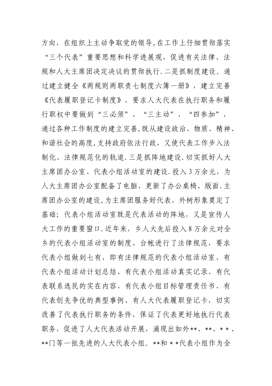 人大代表履职经验交流材料_第2页