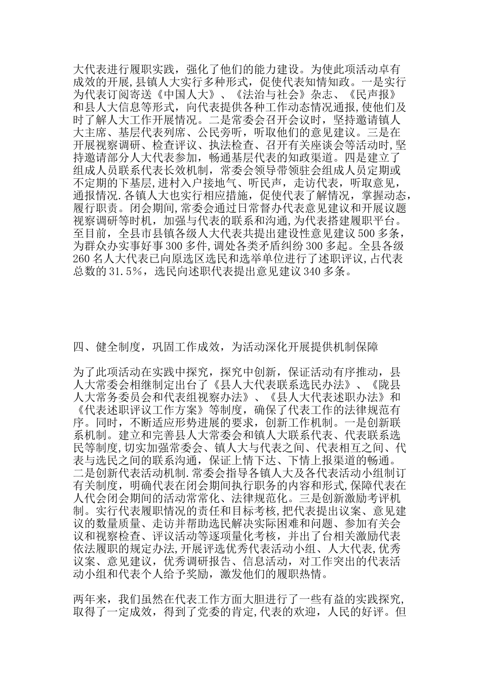 人大代表工作经验材料四带头五个一_第2页