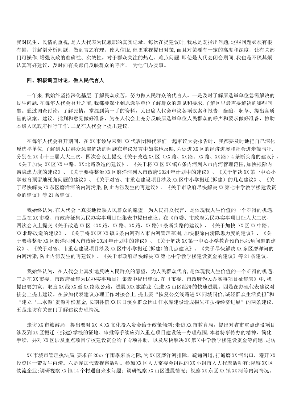 人大代表年终述职报告精选-年终个人工作总结范文_第2页