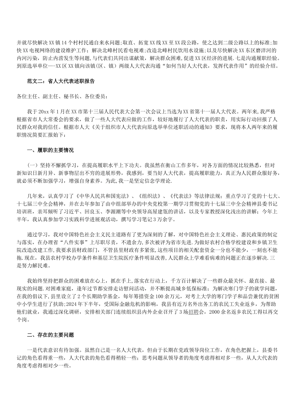 人大代表年终述职报告精选-年终个人工作总结范文_第3页