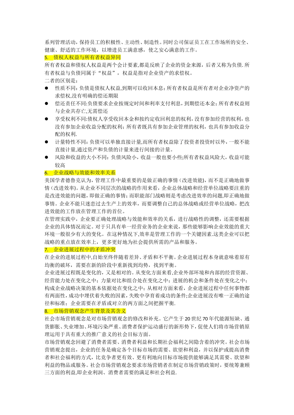 人大企业管理项目管理方向作业_第2页