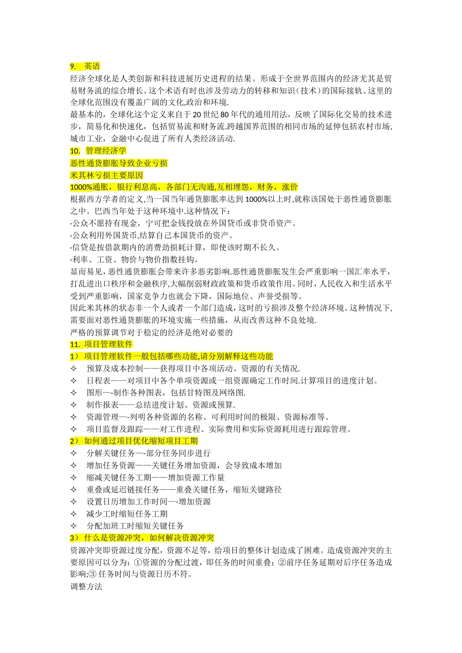 人大企业管理项目管理方向作业_第3页