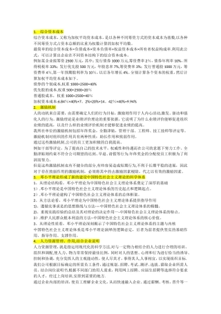 人大企业管理项目管理方向作业