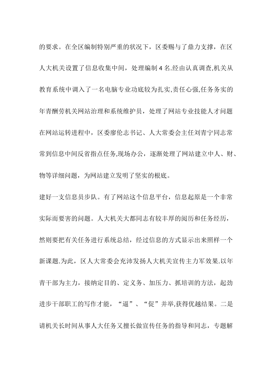 人大信息化拓展经验交流材料_第2页