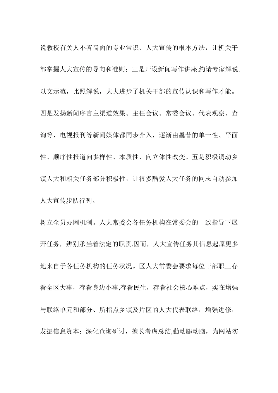 人大信息化拓展经验交流材料_第3页