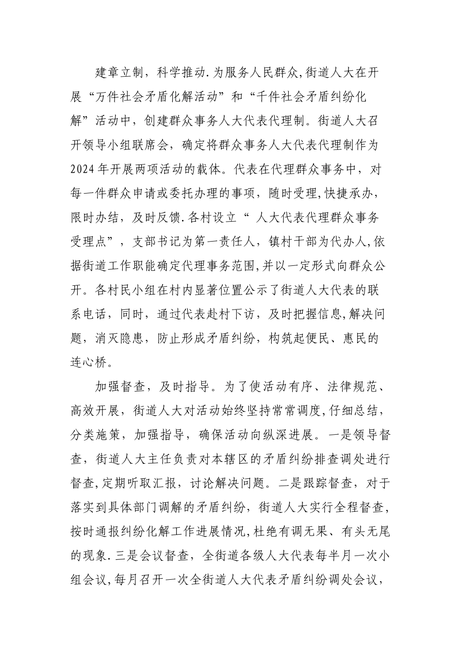 人大信访工作交流_第3页