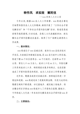 人大信访工作交流