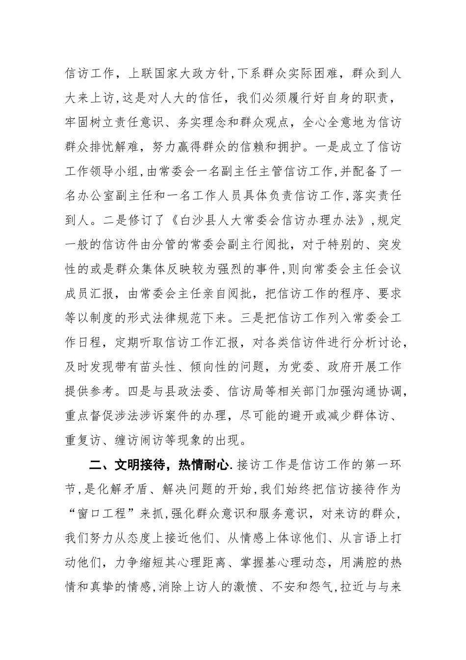 人大信访工作经验交流材料_第2页