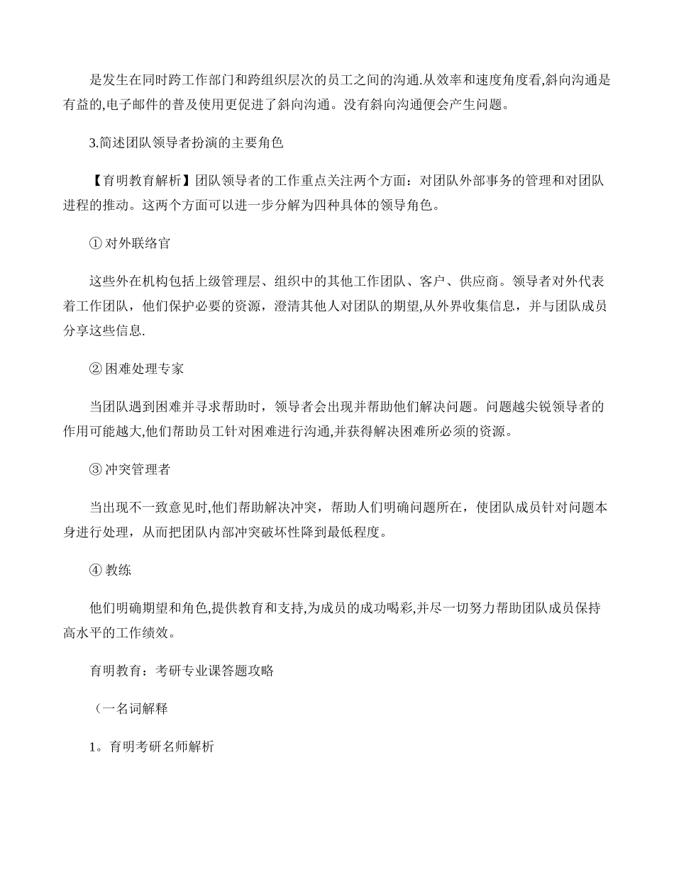 人大公共管理学院公共组织与人力资源考研导师信息-考研重点分享_第2页