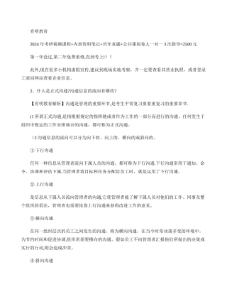 人大公共管理学院公共组织与人力资源考研导师信息-考研重点分享