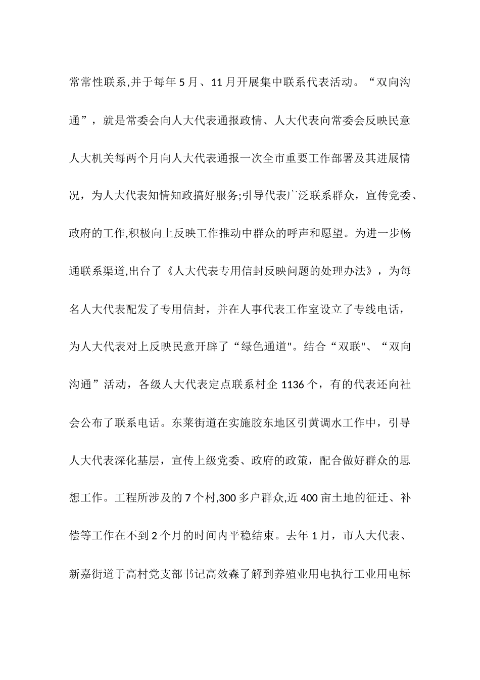 人大健全三项机制经验交流材料_第2页