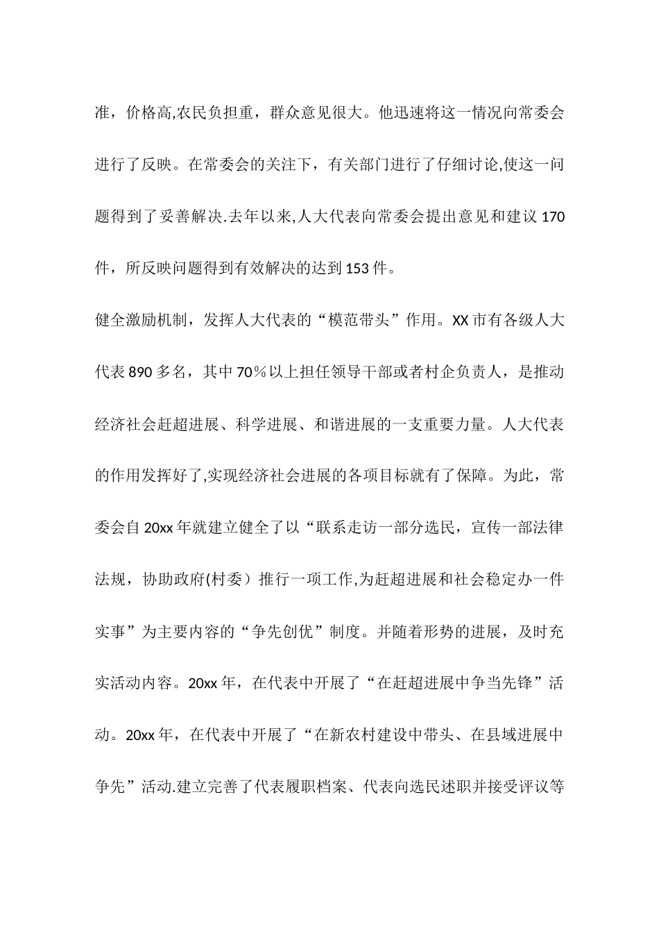 人大健全三项机制经验交流材料_第3页