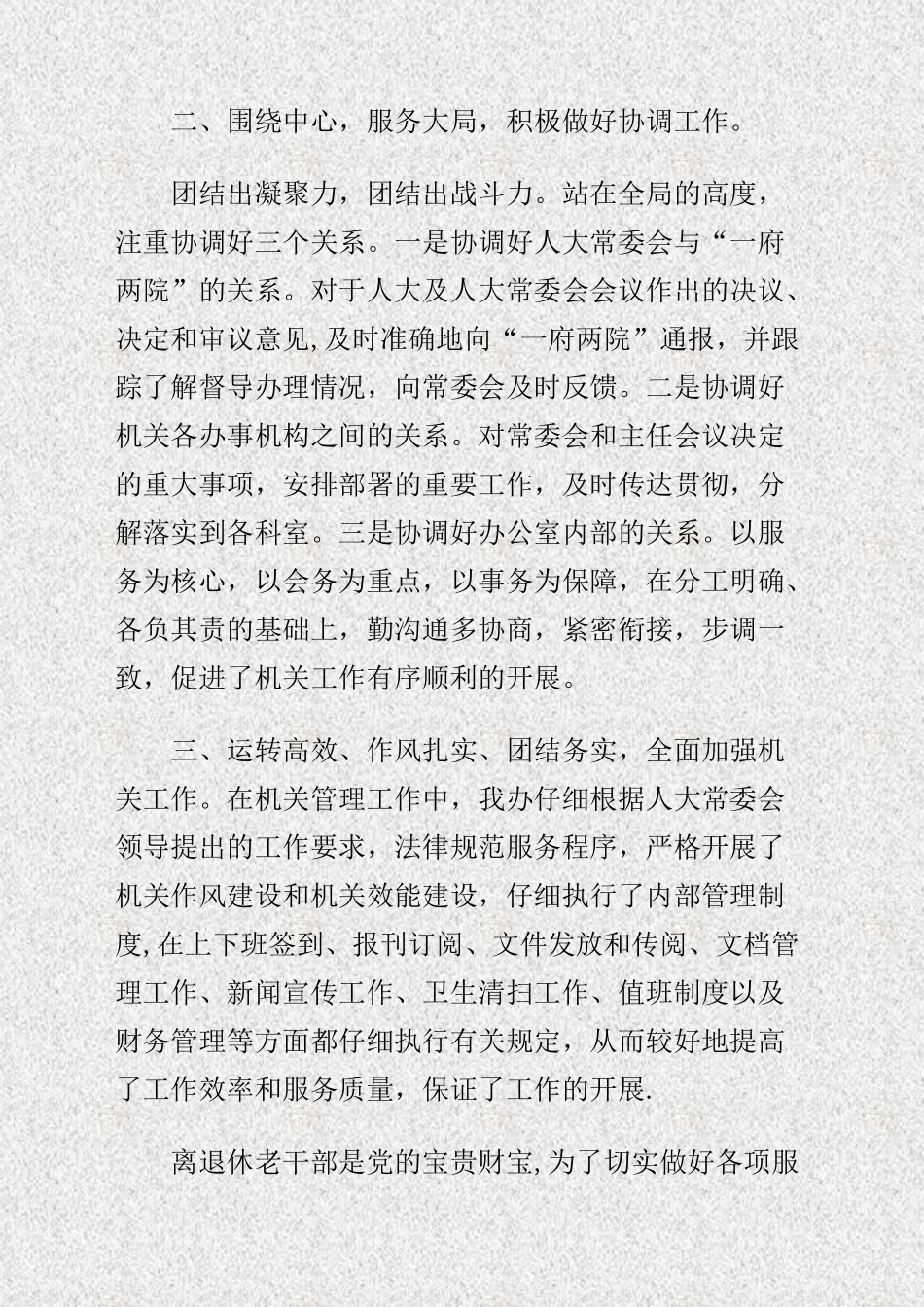 人大办公室个人年终工作总结_第3页