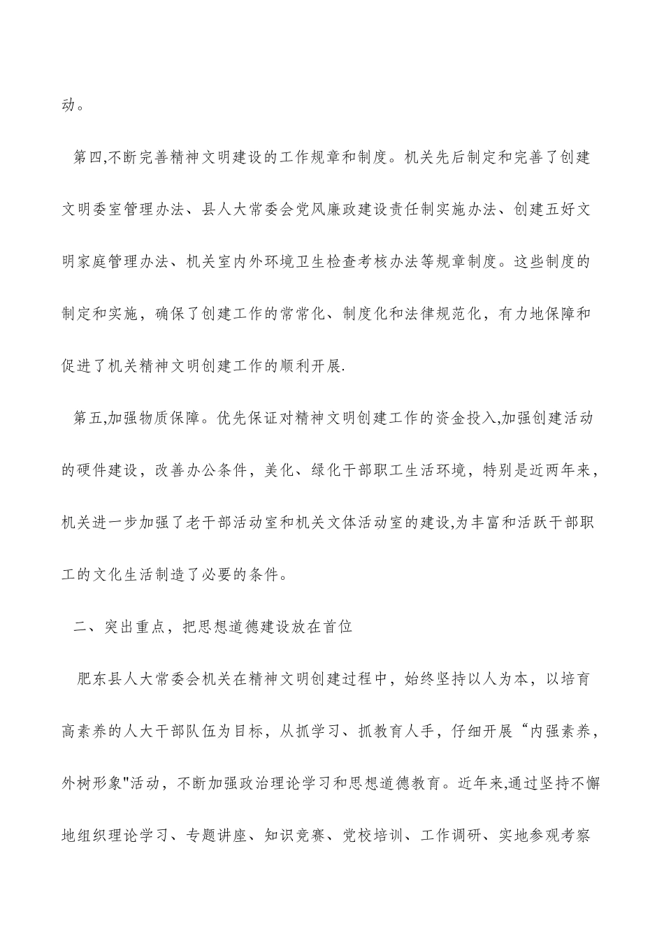 人大办公室创建文明单位工作总结_第3页