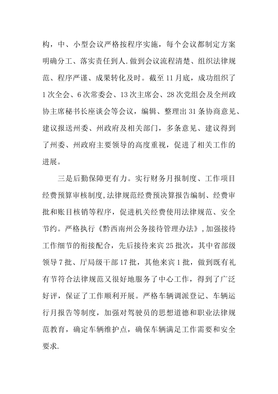 人大办公室个人年度工作总结的_第2页