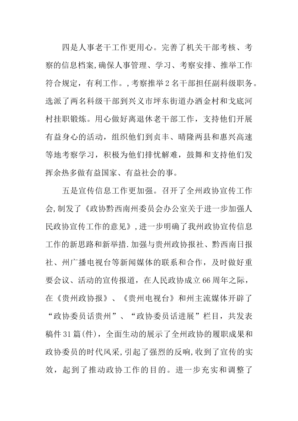 人大办公室个人年度工作总结的_第3页