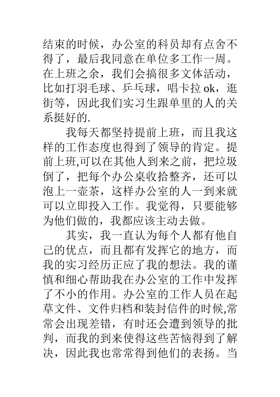 人大办公室实习工作总结报告_第2页