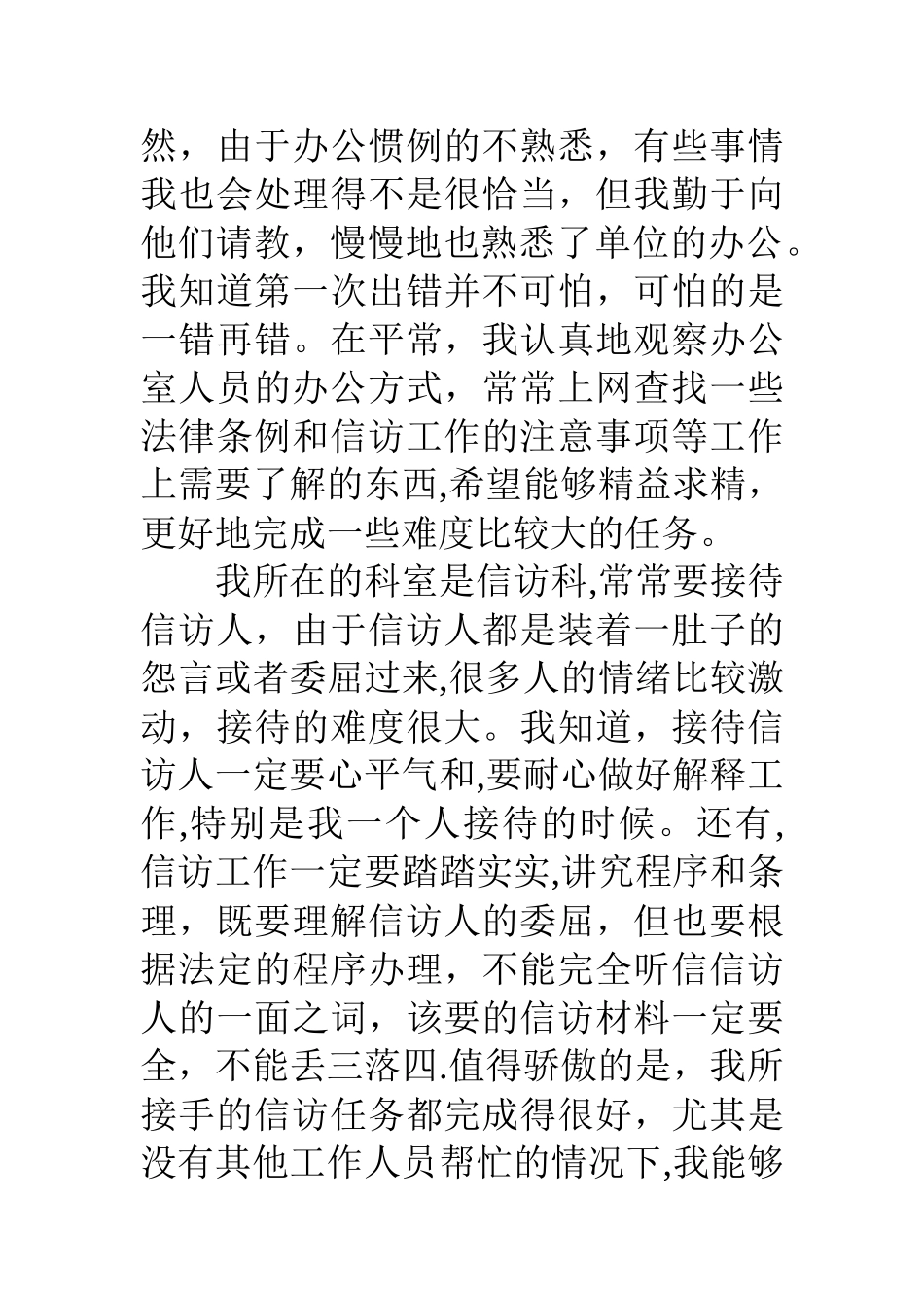 人大办公室实习工作总结报告_第3页