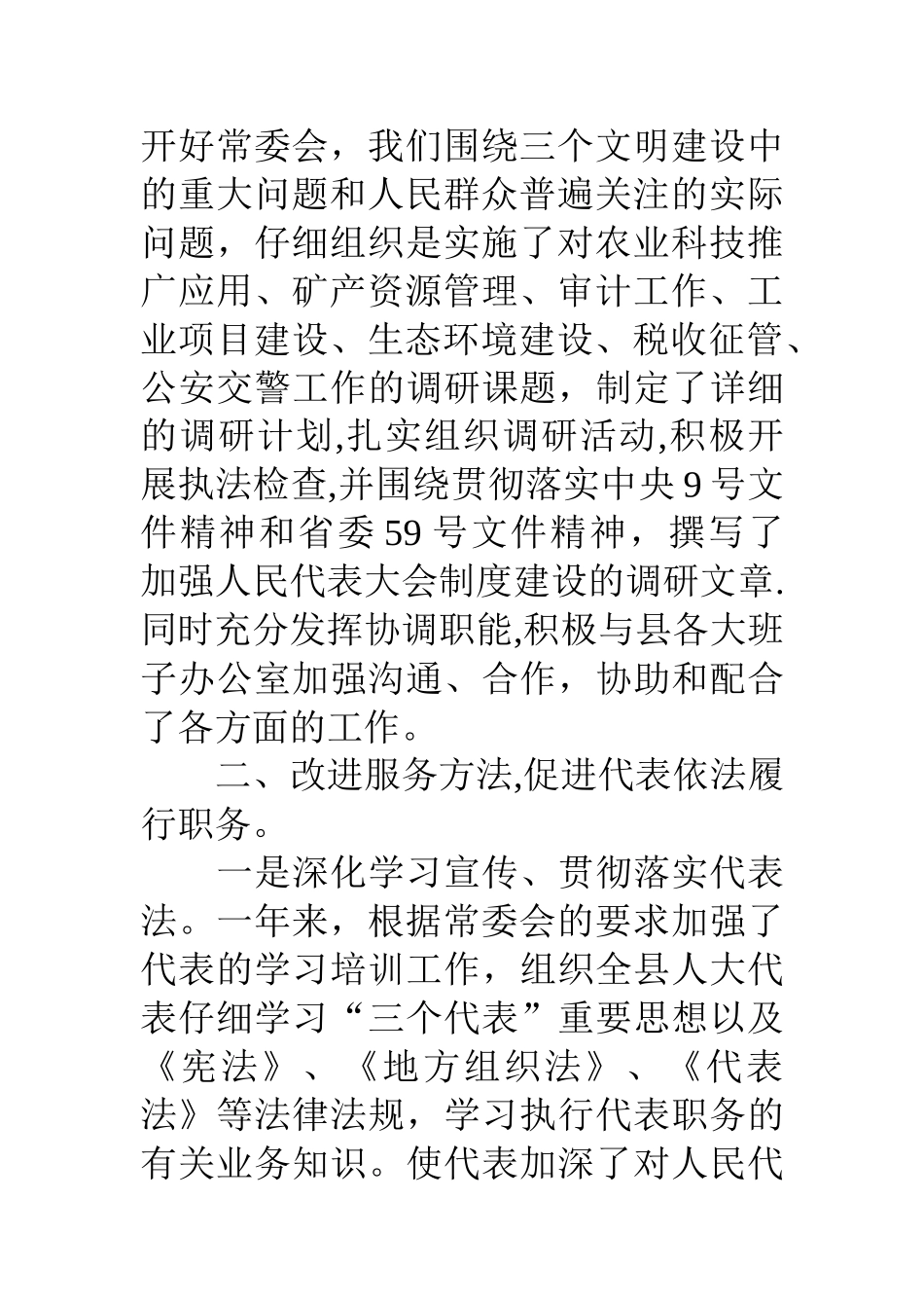 人大办公室工作及办公室主任工作总结_第3页