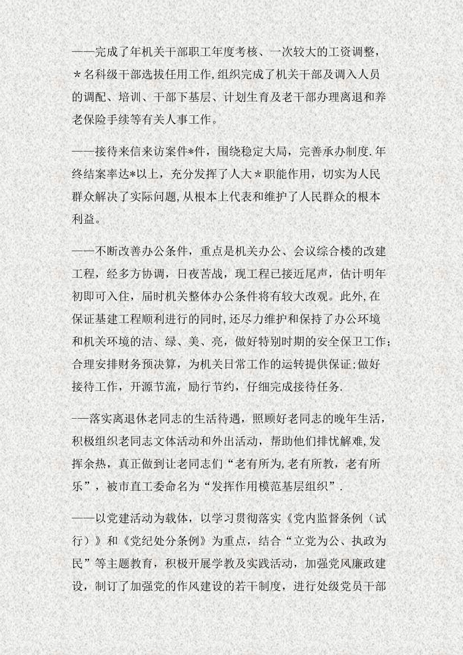 人大办公室工作总结_第2页