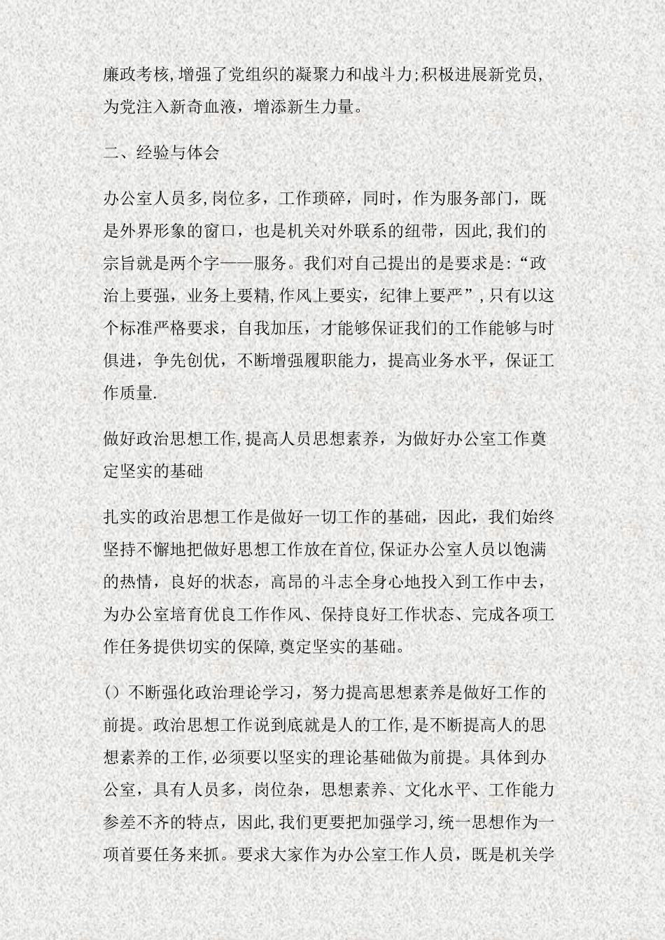 人大办公室工作总结_第3页