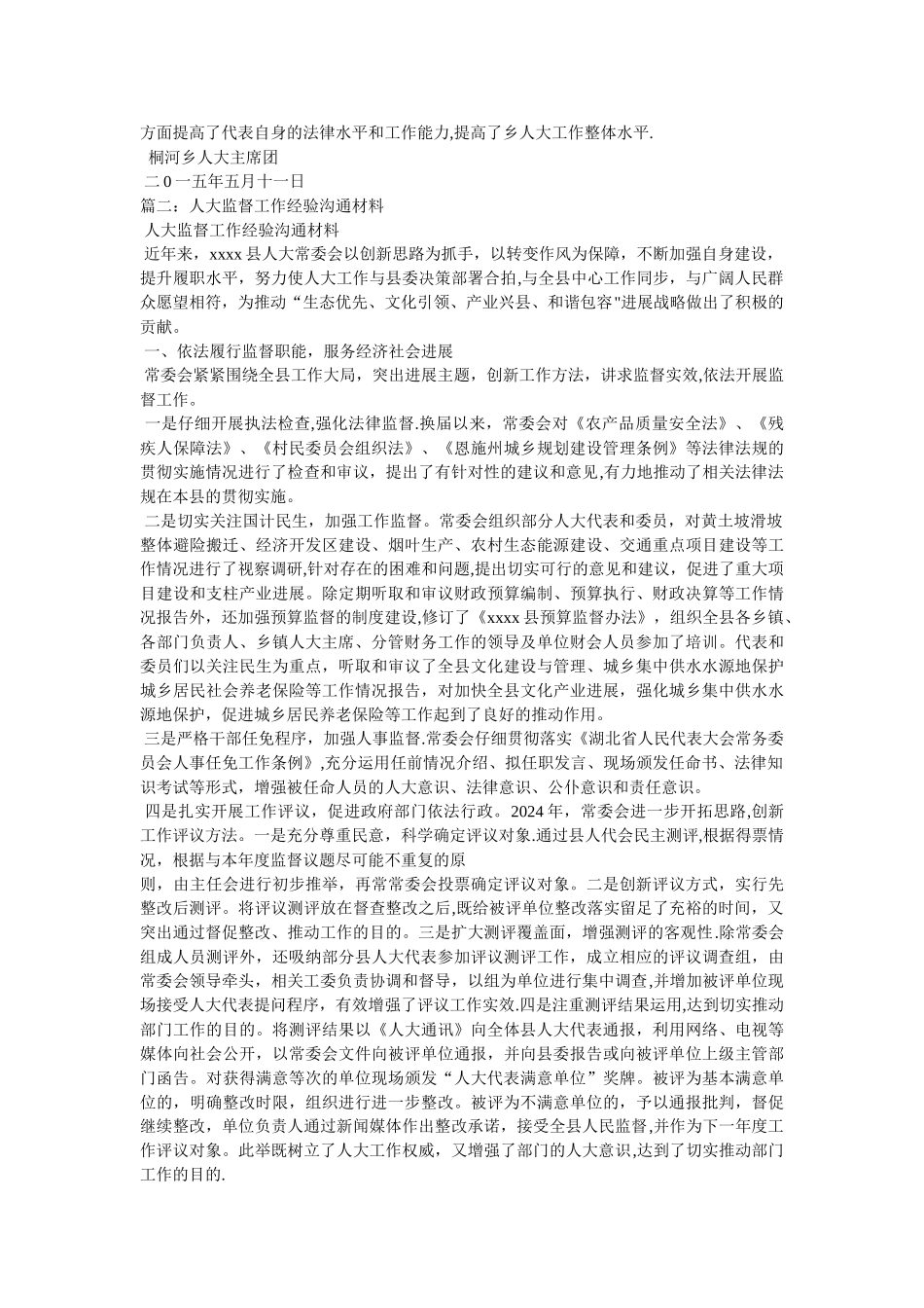 人大工作经验交流材料_第2页