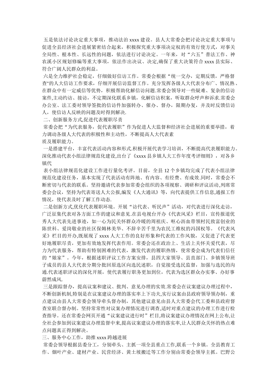 人大工作经验交流材料_第3页