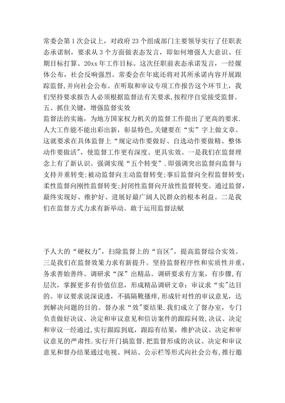 人大工作经验汇报材料_第3页