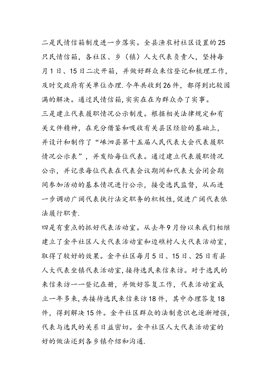 人大常委会代表工作总结及工作思路_第3页