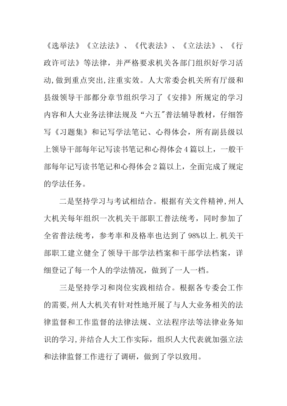 人大常委会六五普法中期工作经验交流材料_第2页