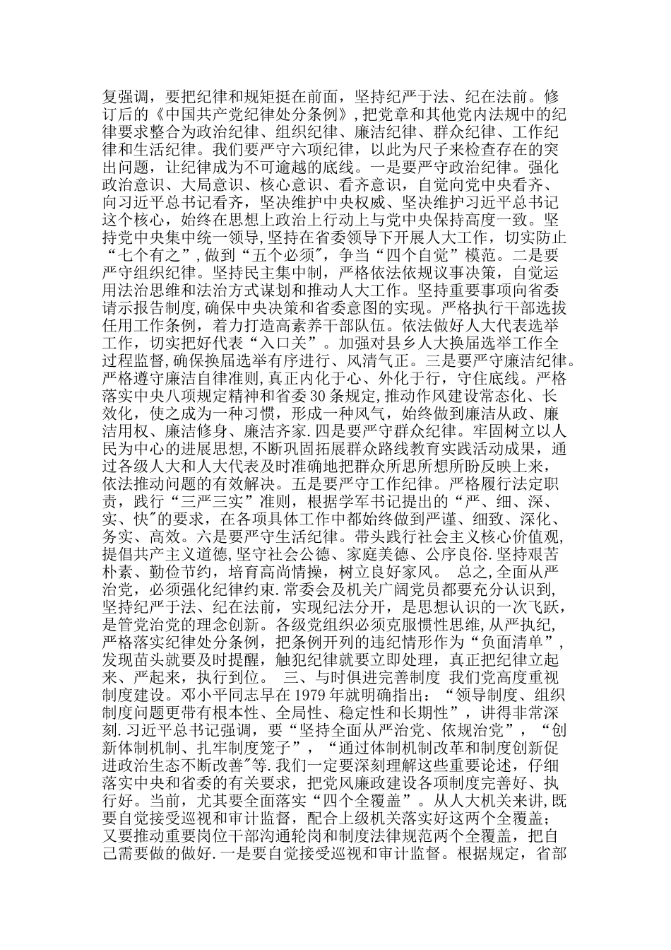 人大常委会机关党风廉政建设工作会议讲话稿_第3页