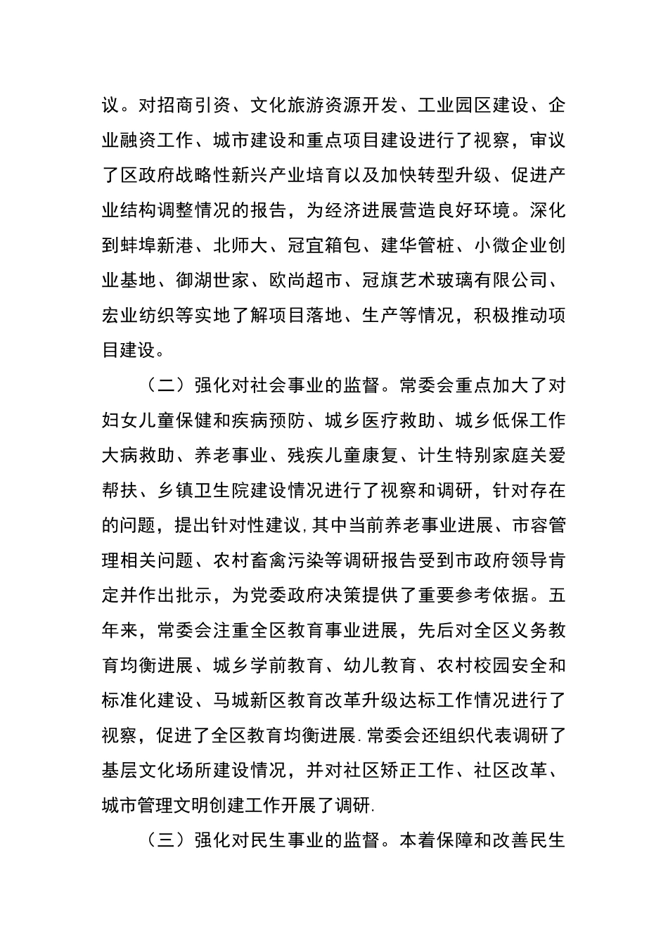 人大常委会班子换届五年来工作总结_第2页