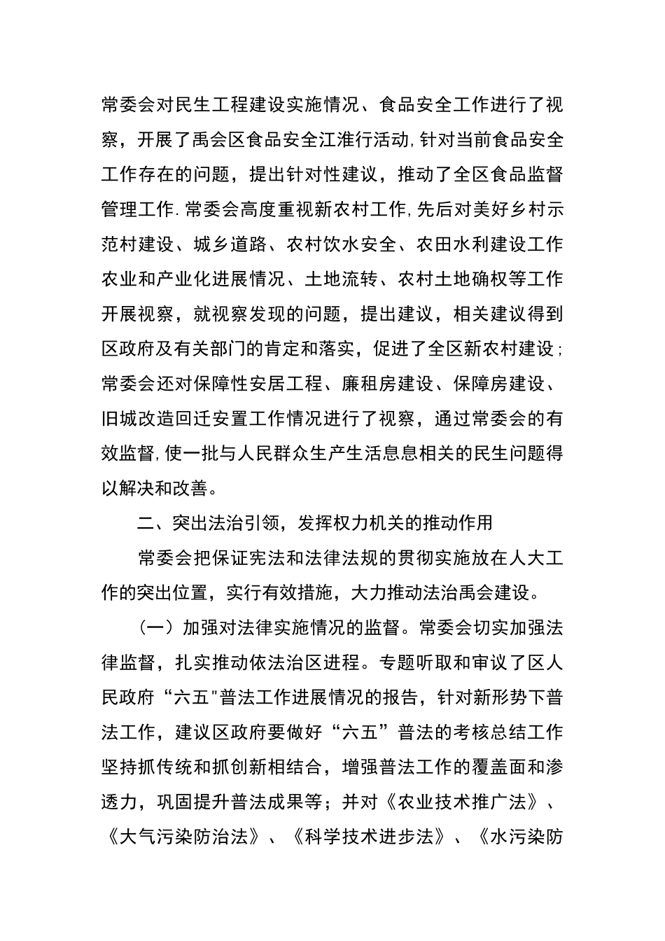 人大常委会班子换届五年来工作总结_第3页
