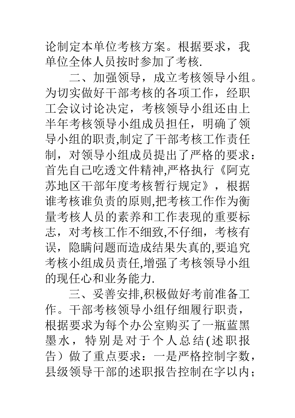 人大机关年度干部考核工作总结_第2页