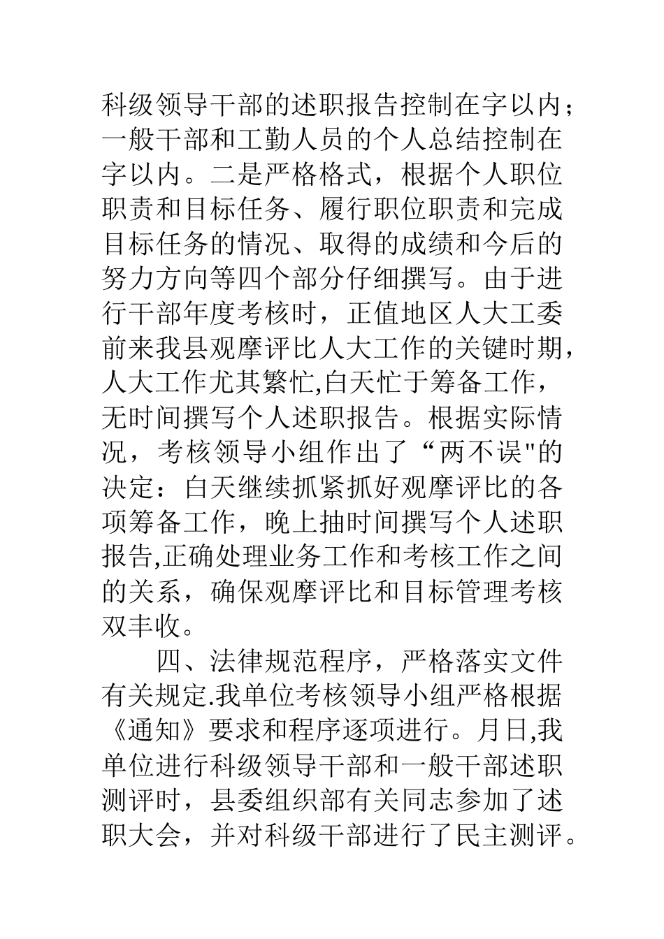 人大机关年度干部考核工作总结_第3页