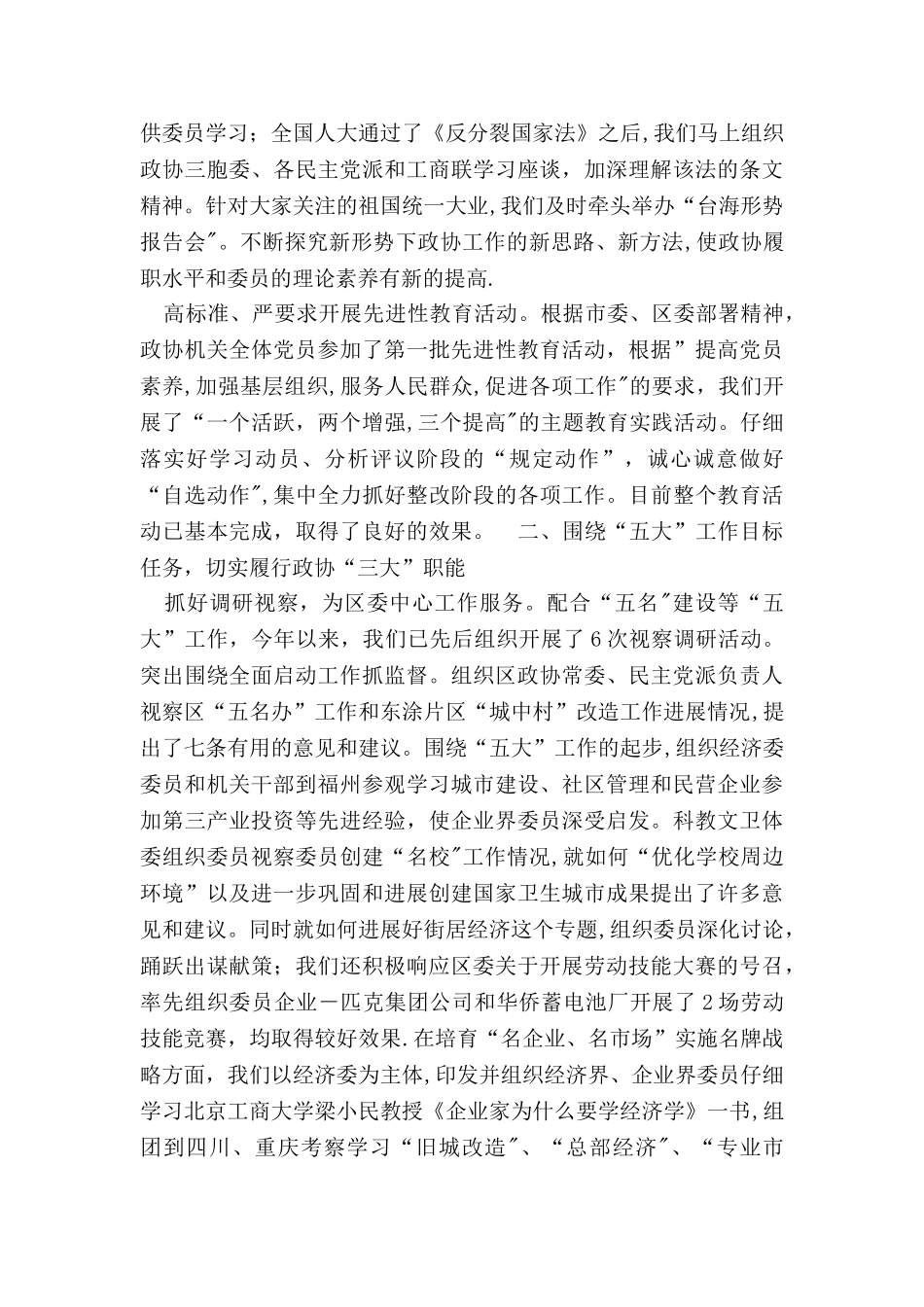 人大机关社会治安综合治理工作总结_第3页