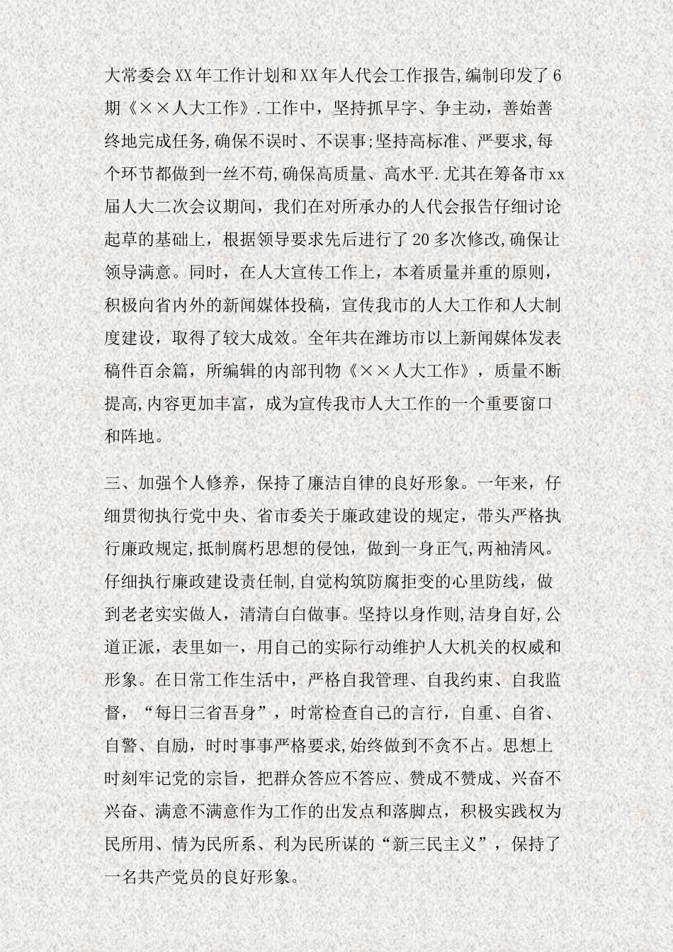 人大秘书工作总结精_第2页